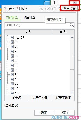 wps表格怎样筛选数据