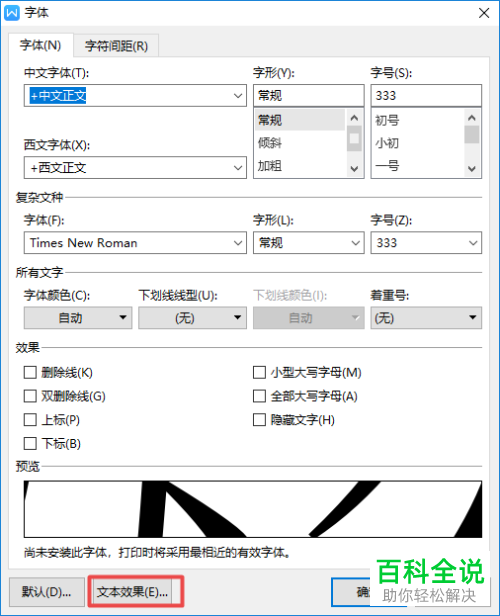 wps2019文字中给字体添加外部阴影的方法