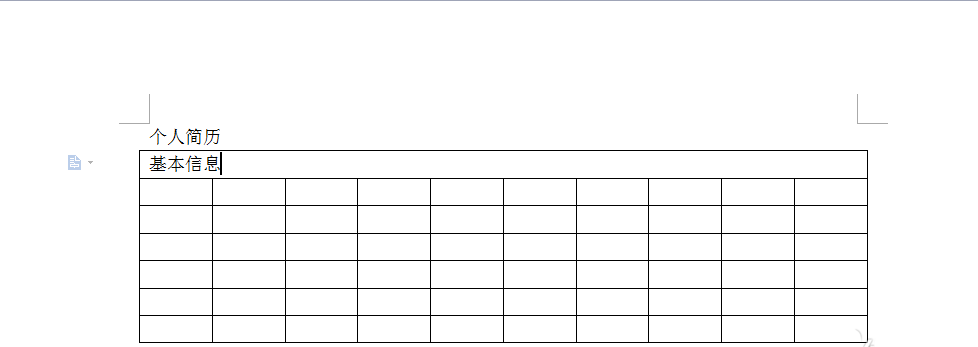 wps怎么制作漂亮的个人简历? wps个人简历的设计方法