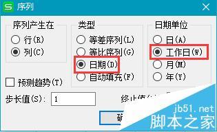 wps自动填写日期时怎么去掉双休日?