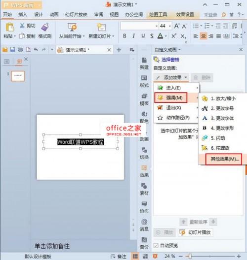 WPS演示2013如何制作文字一直连续闪烁效果就像繁星一样