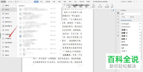 WPS或WORD文档中的加密保护如何取消