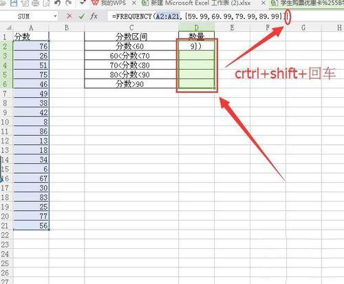wps中frequency函数怎么用 利用frequency函数获取分数区间数量