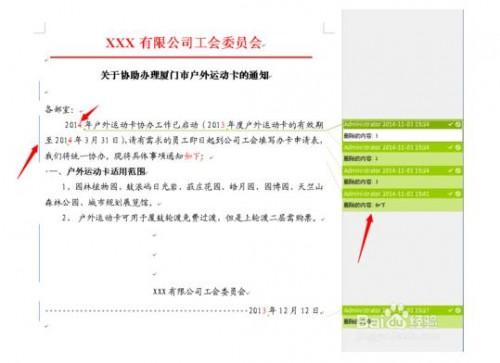 WPS文字如何批注修订文稿或取消修订文稿?