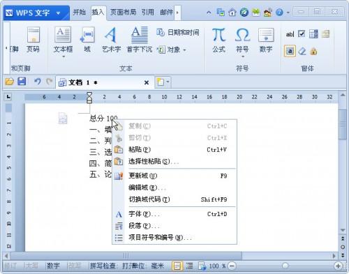 wps文字技巧:利用窗体域和书签计算试卷总分