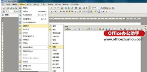 WPS文字2013的绘图工具栏在哪里