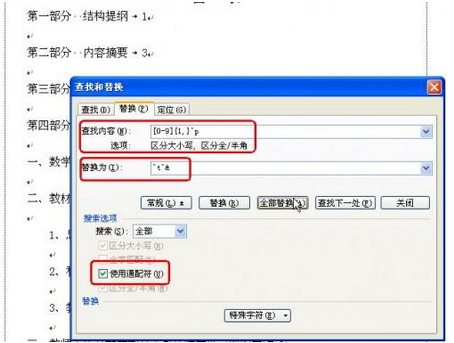 WPS中如何将目录弄对齐?