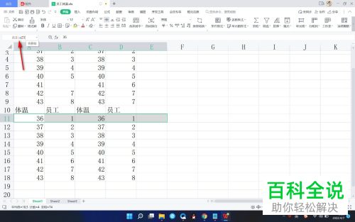 WPS怎么快速选中Excel文档单元格