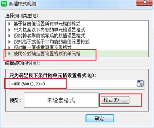 wps如何每隔几行自动填充底色 wps隔几行自动填充底色设置方法