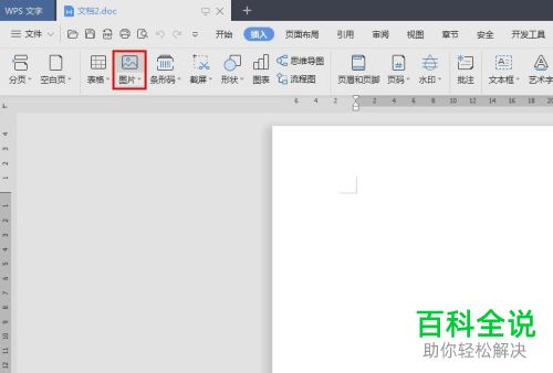 WPS如何将文字添加到图片中