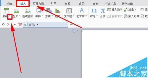 WPS文件怎么将一张A4纸等分为8份?