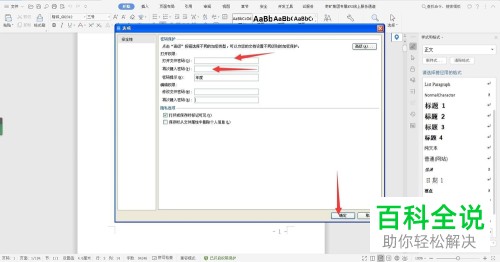 WPS或WORD文档中的加密保护如何取消