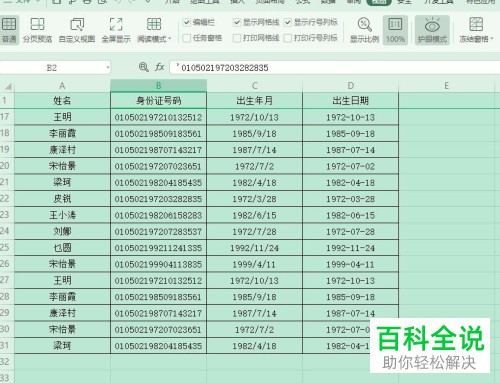 WPS如何锁定Excel表头