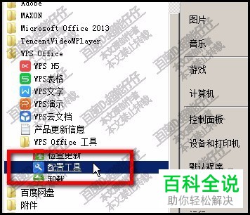 wps office(wps)去掉广告的方法