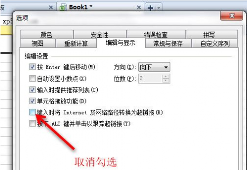 WPS如何自动取消网址超链接
