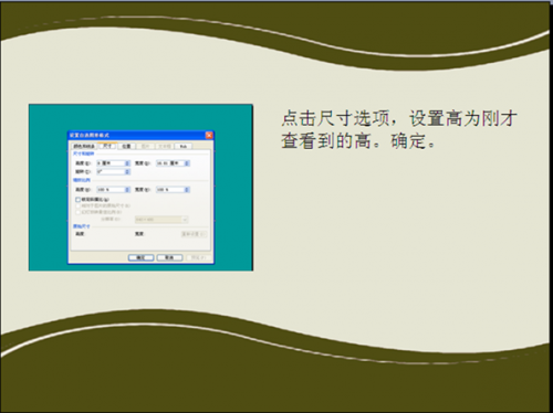 wps演示教程:摆放出参考对象调路径