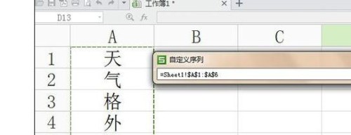 wps表格中如何设置自定义排序