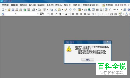 WPS的数据源打不开如何解决