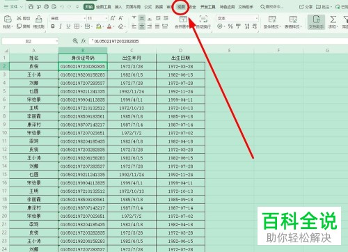 WPS如何锁定Excel表头