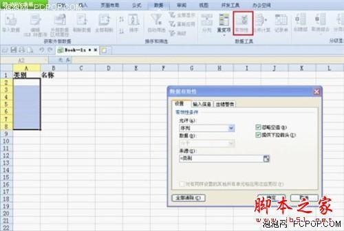 WPS 2012表格设置二级下拉列表的方法