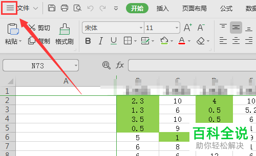 WPS如何设置文档加密