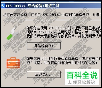 wps office(wps)去掉广告的方法