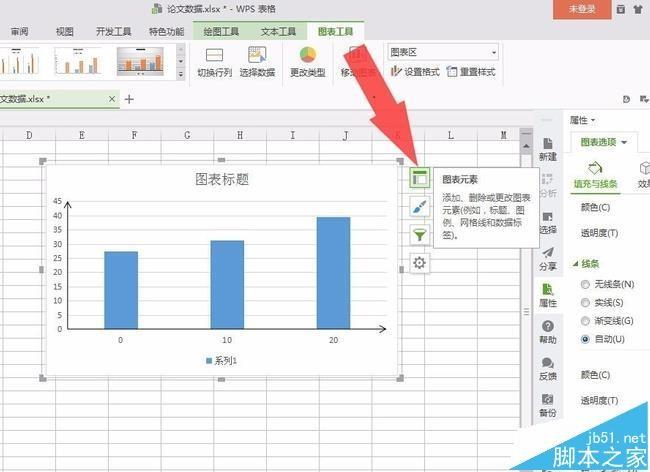 WPS表格数据怎么转换成柱形图?