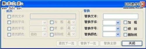WPS 2009高级查找替换插件的应用