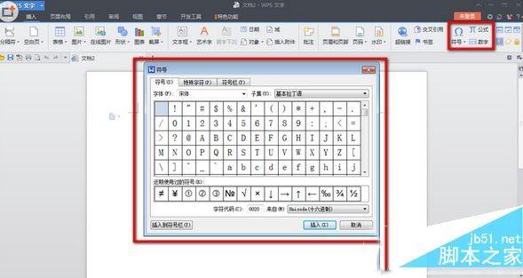 wps怎么添加水印 wps水印添加以及wps输入生僻字方法
