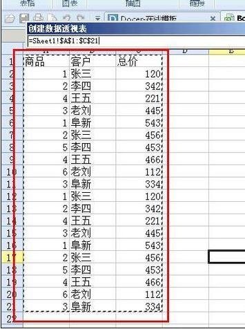 wps表格数据透析表要怎么制作