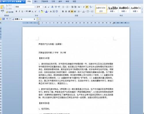 WPS 2012设置:让网文整理迅捷如风