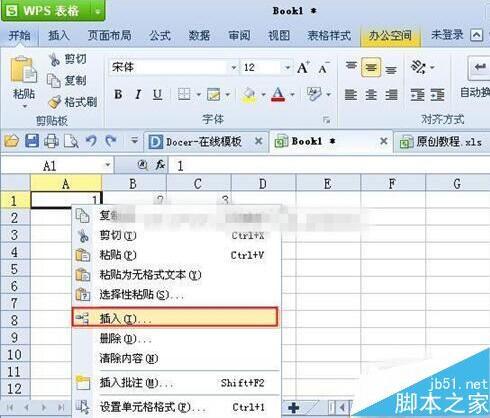 wps表格如何插入单元格.行和列