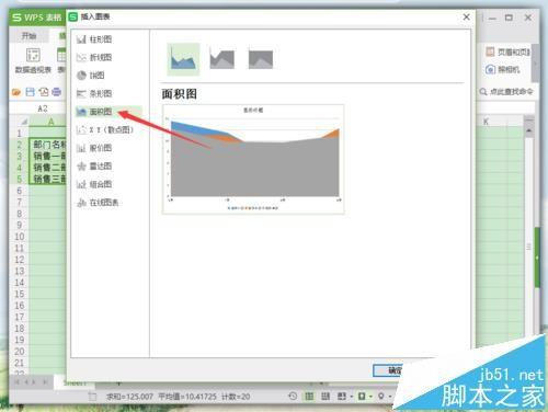 WPS怎么把表格数据转换成堆积面积图?
