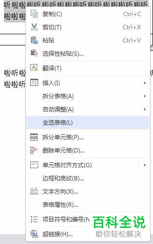 WPS表格内段落的编辑方法