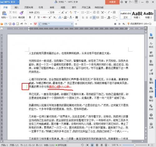 WPS2016如何保留修订痕迹?