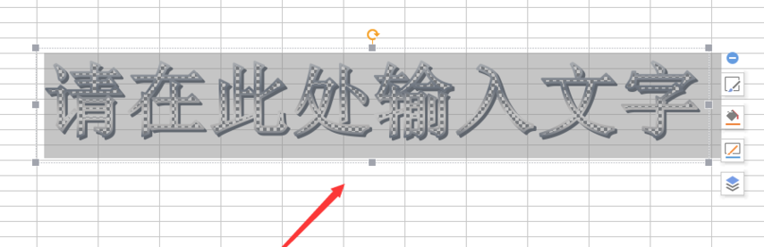 WPS怎么设置艺术字?WPS输入棋盘格文字的教程