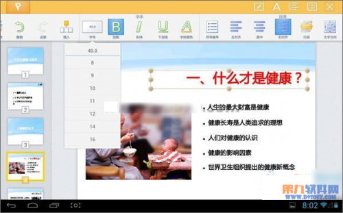 WPS移动版如何快速修改演示文稿