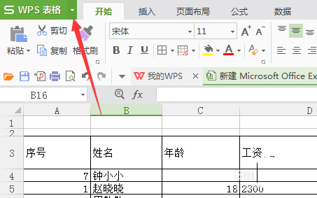 wps表格怎么添加新的工作表?