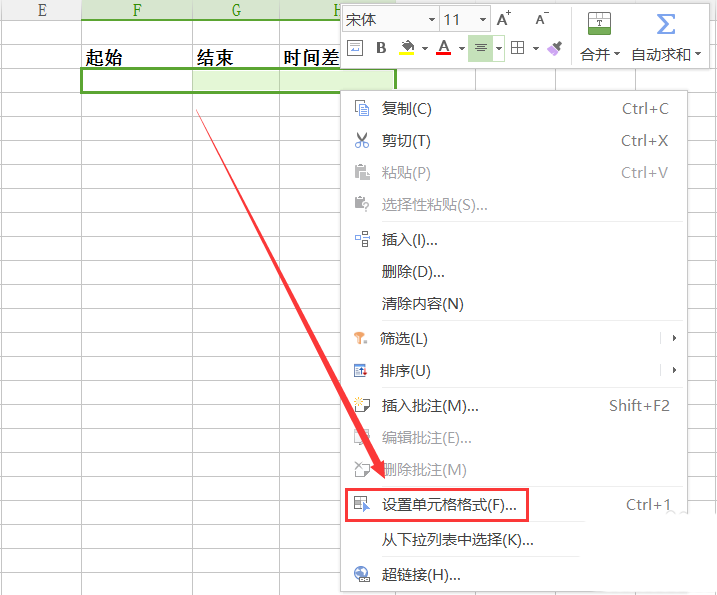 wps表格怎么计算两个数值的时间差?