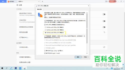 WPS与Office2010不兼容怎么办