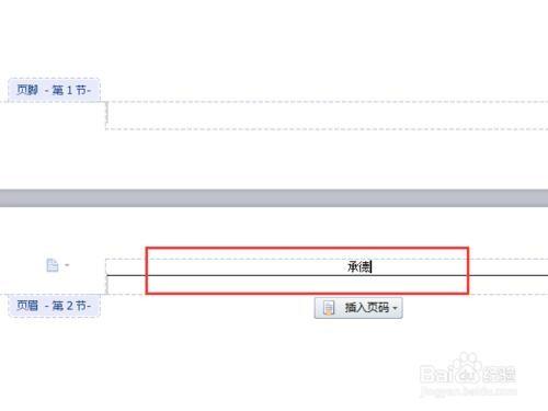 wps怎么去除尾页页眉