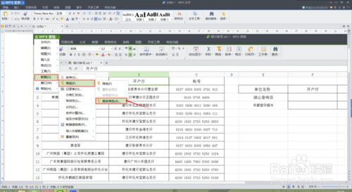 wps表格中怎样让\