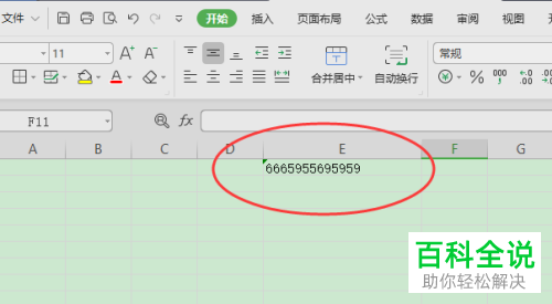 WPS表格中单元格左上角的绿色倒三角怎么去除