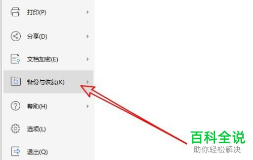wps2019软件中的云端备份功能如何设置开启