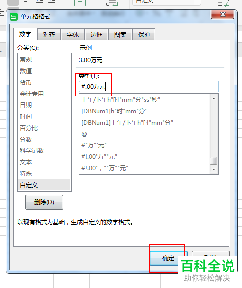 WPS表格中快速给金额加上单位且不影响计算的方法