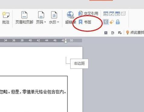 wps如何使用书签功能