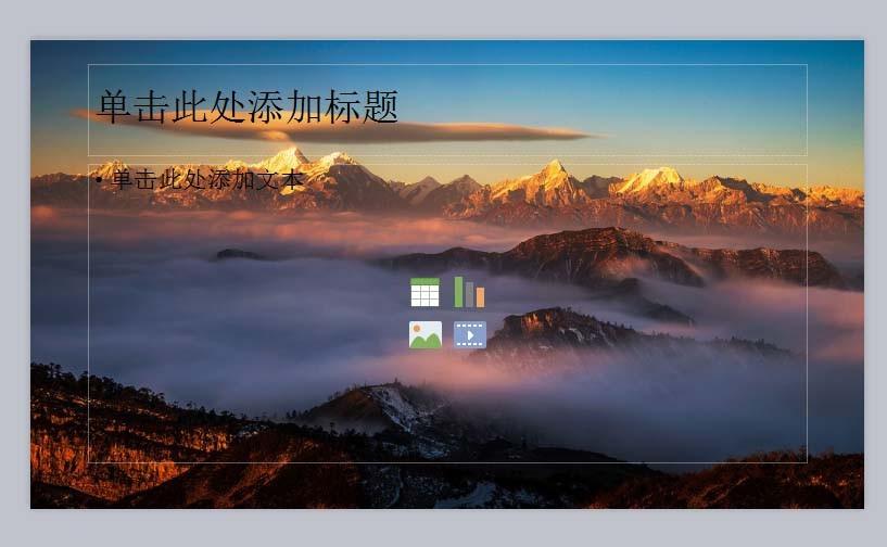 wps演示文件怎么插入漂亮的背景图片?