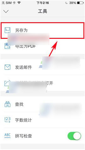 WPS Office手机版文档另存为方法图文介绍