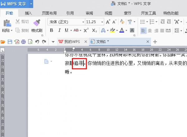 wps2016文字注释怎么添加