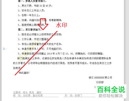 WPS怎么给Word文档添加自定义水印